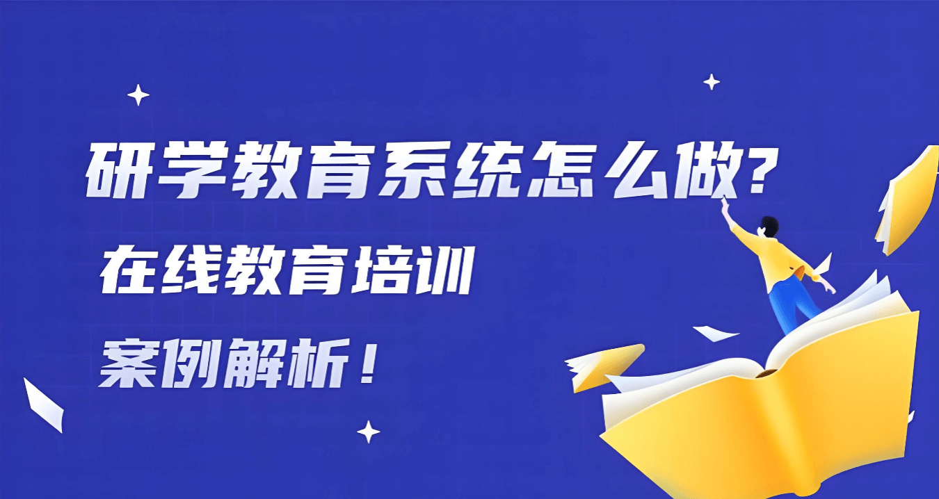 微信小程序定制開發(fā)：教育培訓機構專屬在線課程預約與學員管理系統(tǒng)
