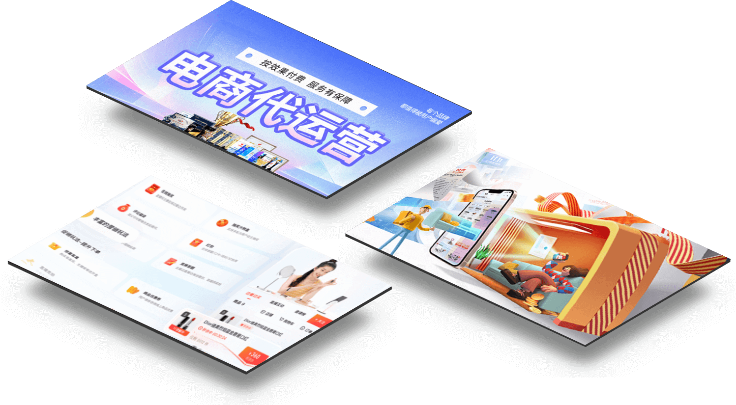 電商設計/運營